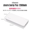 ［ま］大容量モバイルバッテリー「cheero Energy Plus 12000mAh」が届きましたよ／なかなかいいね @kun_maa