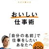 読書記録『おいしい仕事術』SHIORIさん