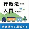 「社会とつながる行政法入門」