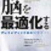 ぼくたちの「脳」を整理してみる（脳の機能）