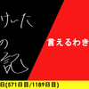 【日記】言えるわきゃない