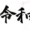 今日から私、「日本語」を勉強します②