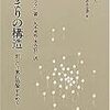  涜書：ゴッフマン『公的な場所における行動：集まりの社会的組織化についてのノート』