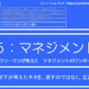 5-213．部下が考えたネタを、潰すのではなく、立派な形にする　＝現役サラリーマンが考えた自律するチームのつくり方＝