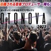 オーディエンス参加型LIVEグランプリ"OTONOVA 2023"