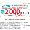 楽天キャッシュの良い話と悪い話