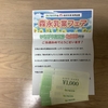 商品券　当選数100名でした