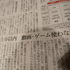 朝日記事　格安スマホ本当にお得？　→　得に決まってるだろww