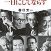 なんだかんだと、読書の日々