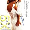 「ふたりの５つの分かれ道」　（2004年）