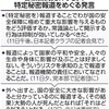 「石破発言」批判集中　秘密暴く報道の自制　連日要求-東京新聞(2013年12月13日)