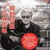 ブログ開設9周年を迎えました＆MUSIC MAGAZINEトーフビーツインタビュー等、紙のお仕事！