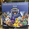 ポケモンジャパンチャンピオンシップス2018の観戦記まとめ【PJCS2018・ポケモンUSUM】