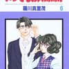 羅川真里茂 - いつでもお天気気分 6巻