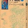  「ゲド戦記」読了