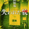 2025年9月に読んだ新作おすすめ本 文芸単行本・文庫編