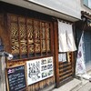 【ランチ】町のおいしいお蕎麦屋さん【いさむ】