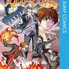 カガミガミ（岩代俊明）全5巻打ち切り最終回・感想や思い出（コミックス表紙画像振り返り）ネタバレ注意。