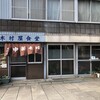 【虹色こまち1】木更津 木村屋食堂はなぜ繁盛しているのか？