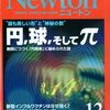 ニュートン　2009年12月号