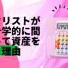 ギタリストが統計学的に間違って資産を失う理由