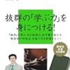 地アタマを鍛える知的勉強法