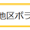 ▪ 習志野台地区ボランティア