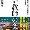 中学校は何のためにある？