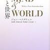  おかいもの：マクダウェル『心と世界』