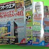 日経ソフトウェア6月〜10月号