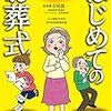 俺葬式に出る必要ないよなあ