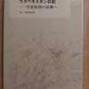 『ウズベキスタン日記 空想料理の故郷へ 』　by　高山なおみ