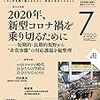 【論考】荒井英治郎「9月入学論の特徴と課題」『教職研修』2020年7月号