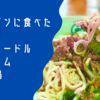 クニンガンに食べたヌガラの激うまヌードル ミーアヤム @ バリ島