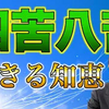 早稲田優勝に快哉！＋今夜配信のYouTubeアドラー心理学