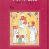 【101冊の挿絵のある本（18）…… 初山滋：挿絵、浜田廣介『キリスト物語』の挿絵を紹介します。】