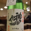 おいしいお燗のつけ方　燗が冴える純米酒神亀を燗で飲む