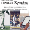 HOYALUX Synchro Room（室内用タイプ）試してみました！