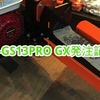 【薪割り機の支払い方法や配送方法を徹底解説！】プラウの薪割り機「PH-GS13PRO GX」を発注しました！