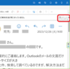 Web版Outlookのメール文面だけフォントサイズが大きくなったときの直し方