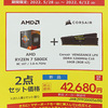 Ryzen 7 5800Xとメモリのセットが価格崩壊！