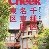 活字中毒：Cheek(チーク)2017年 10月号