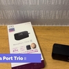 【CIO】NovaPortTrio2 3ポート充電器の第2代登場!!