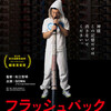 消えていく記憶、消えない希望：映画『フラッシュバックメモリーズ３Ｄ』   