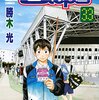 ベイビーステップ 第33巻