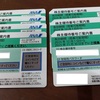 ANAの株主優待券を金券ショップへ
