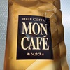 コーヒー飲み比べ　モンカフェ