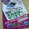 知恵を使ったお手軽なスマートフォンのメンテナンス　より。