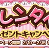 【デレマス】シンデレラガールズ・スターライトステージでバレンタインキャンペーン開催！〜特別な想いの日〜