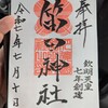 笛田神社⛩️参拝。